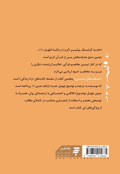 حکمت های حسنی